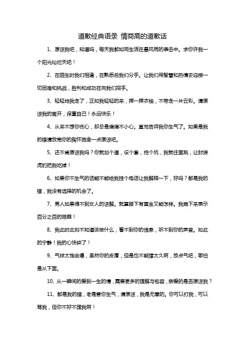 道歉经典语录情商高的道歉话
