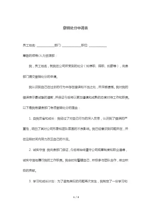 撤销处分申请表