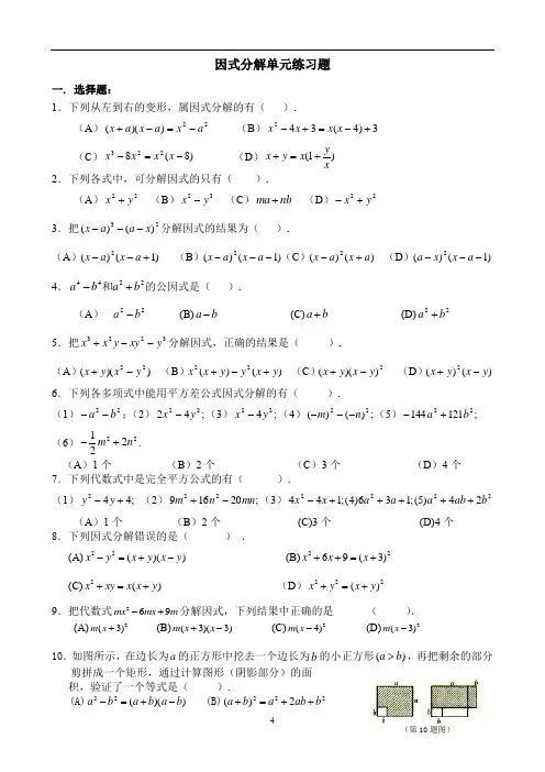 高中数学  因式分解单元练习题