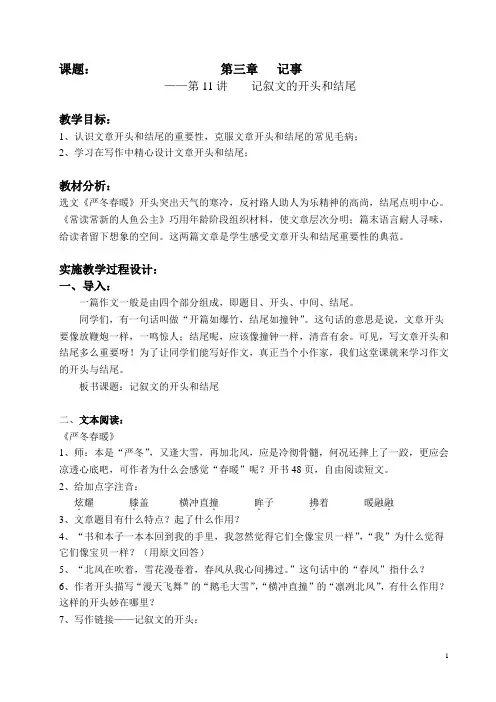 记叙文的开头和结尾阅读+写作指导教案