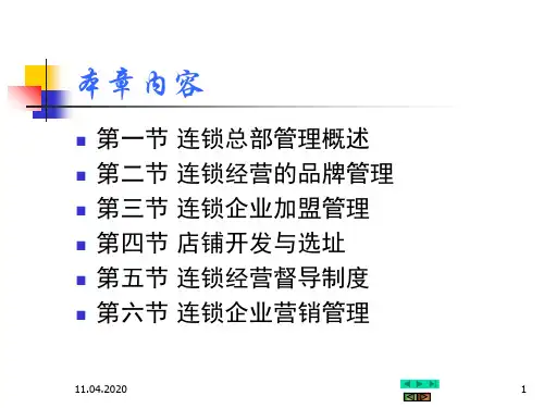 第四章门店开发与选址共38页文档