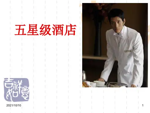 五星级酒店贴身管家服务