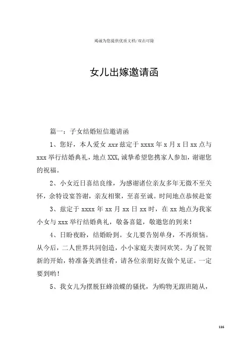 女儿出嫁邀请函