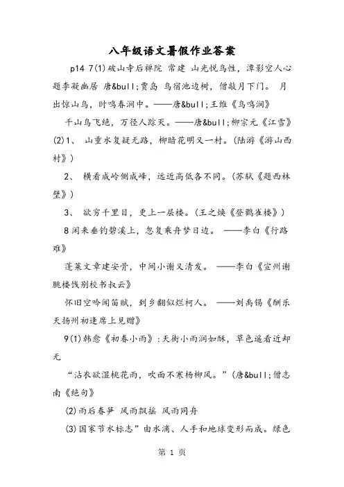 2018年八年级语文暑假作业答案-文档资料
