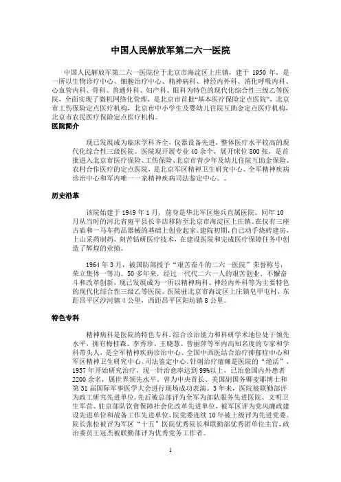 261医院简介