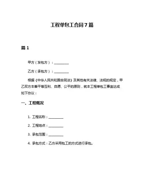工程单包工合同7篇