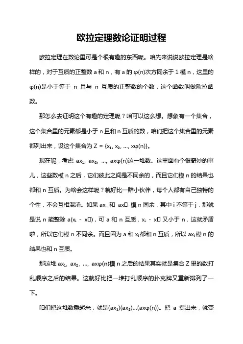 欧拉定理数论证明过程