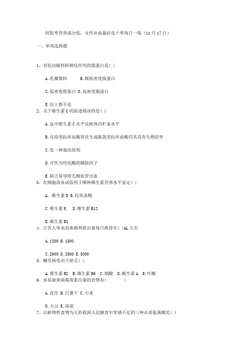 阿胶枣营养成分低,女性补血最好选干枣每日一练(11月17日)