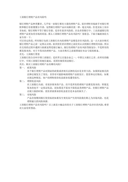 工商银行理财产品有风险吗