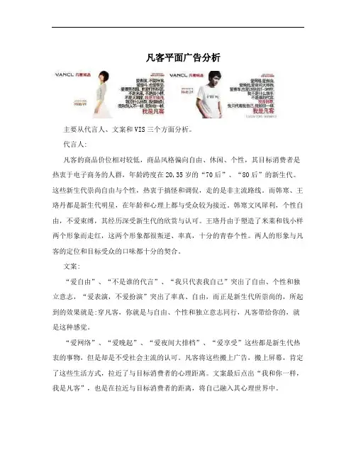 凡客平面广告分析