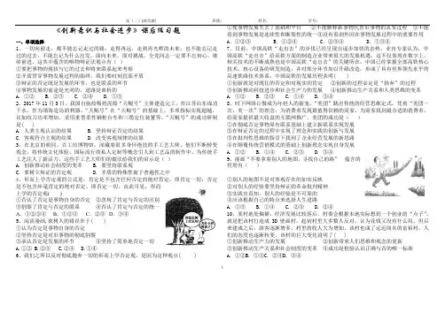 高二政治第十课创新意识与社会进步课后练习题
