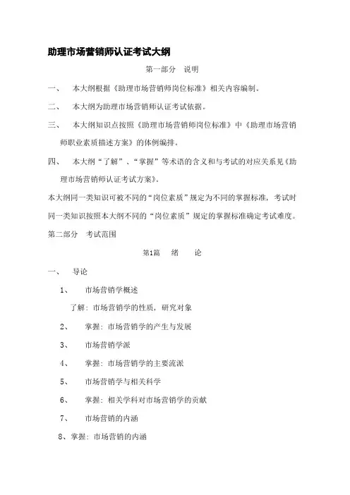 助理市场营销师考试大纲