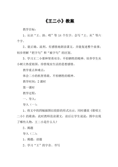 《王二小》教案_1