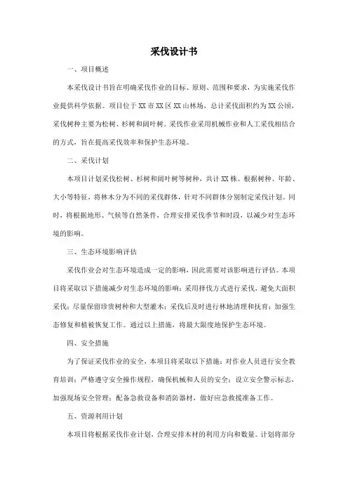 采伐设计书