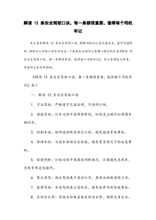 解读12条安全驾驶口诀,每一条都很重要,值得每个司机牢记