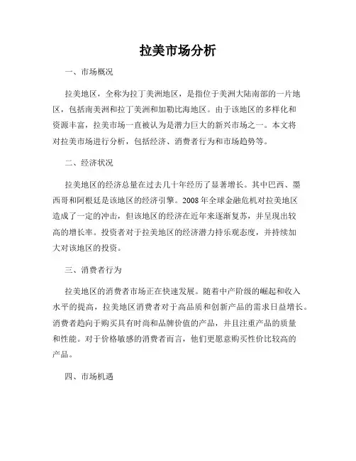 拉美市场分析