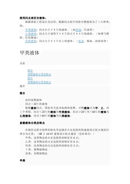 使用闪点来区分液体