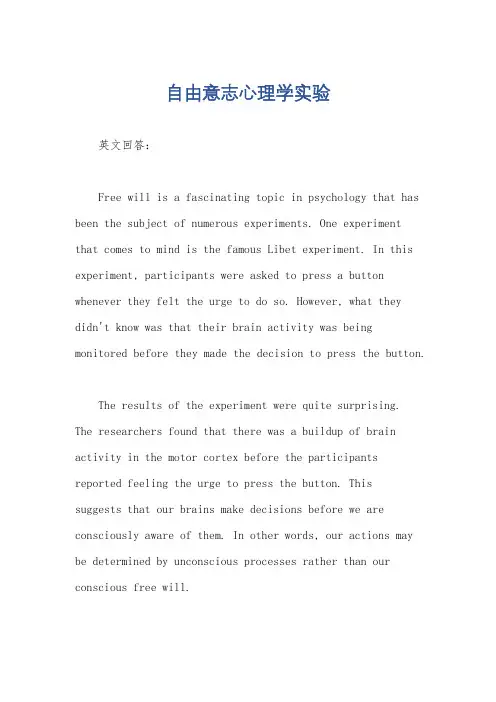 自由意志心理学实验