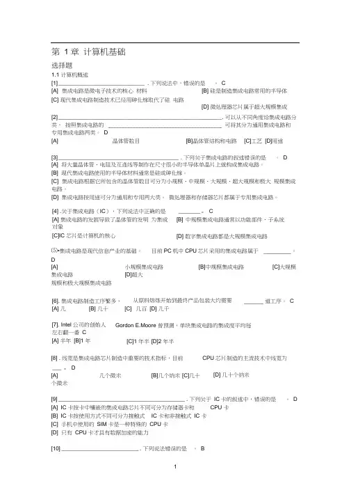 计算机一级基础题及答案