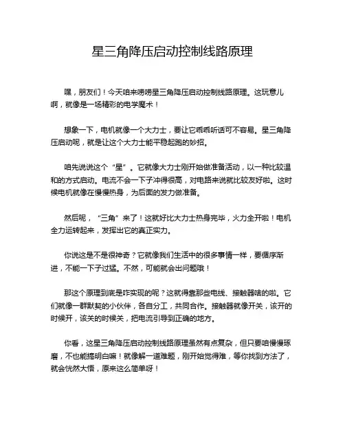 星三角降压启动控制线路原理