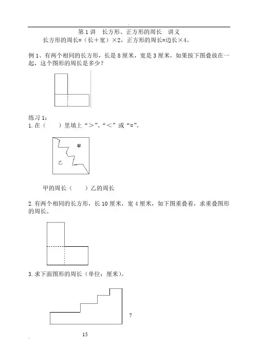 4升5暑假奥数
