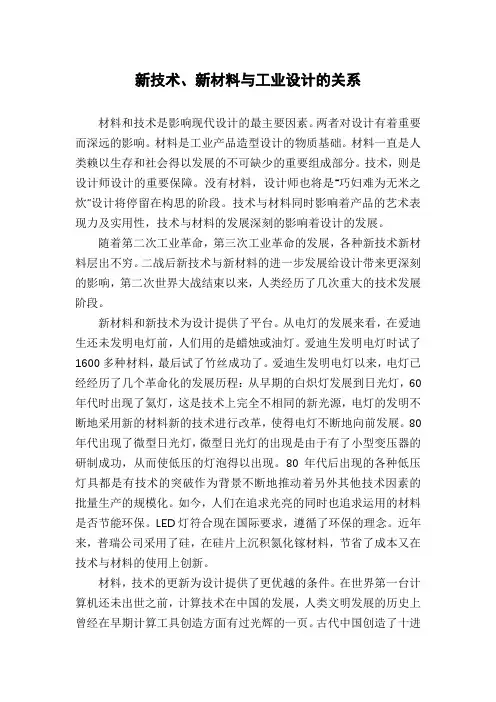新技术、新材料与工业设计的关系