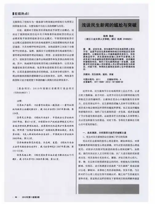 浅谈民生新闻的尴尬与突破