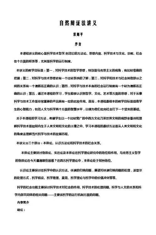 自然辩证法讲义