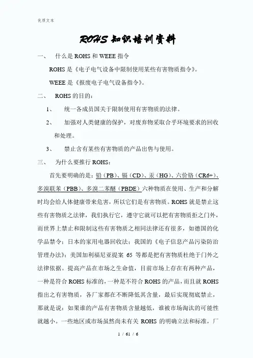 ROHS知识培训资料