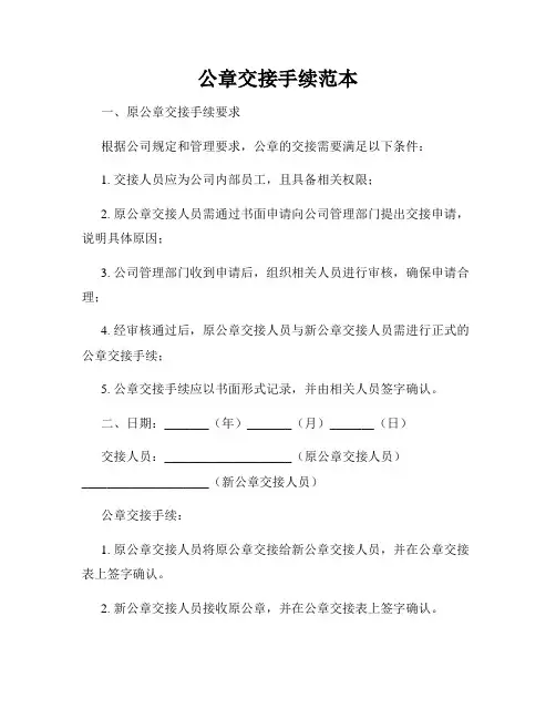 公章交接手续范本