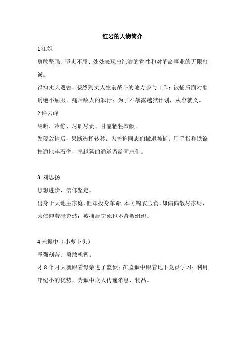 红岩的人物简介