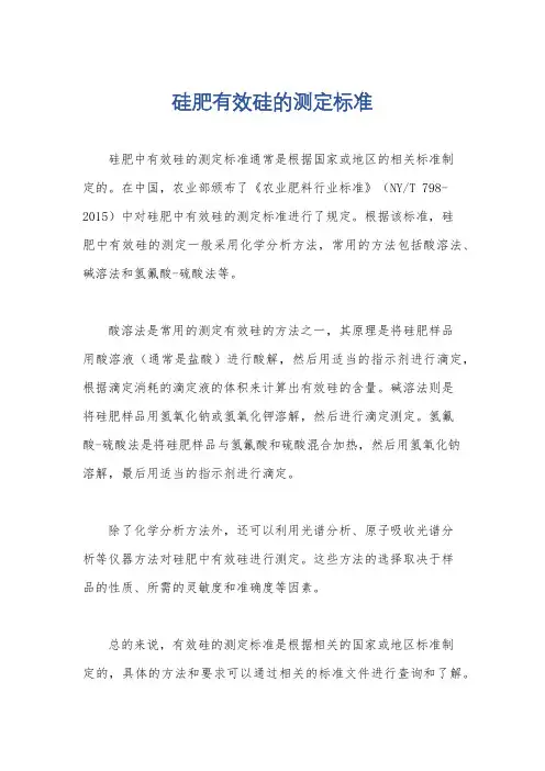 硅肥有效硅的测定标准