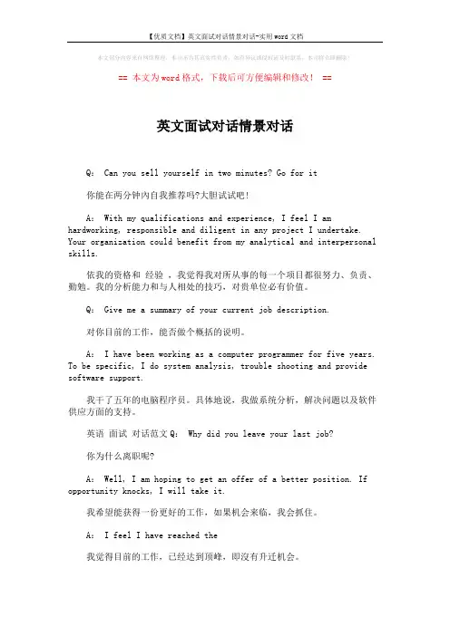 【优质文档】英文面试对话情景对话-实用word文档 (8页)