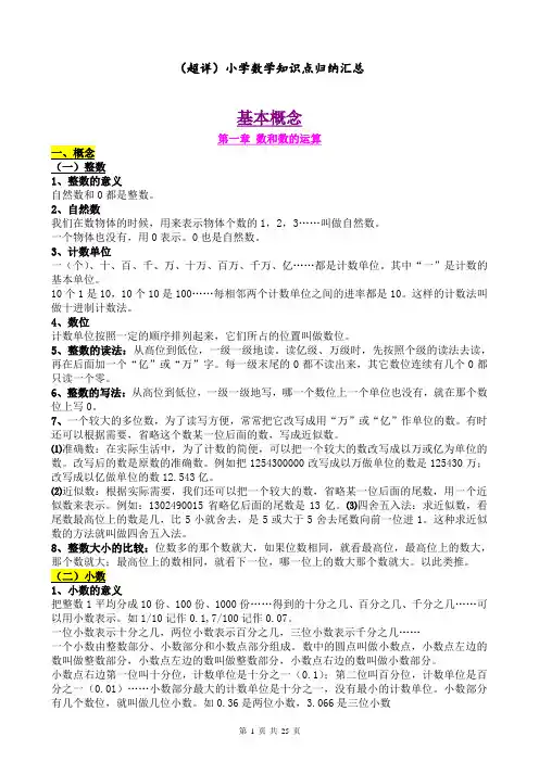 (超详)小学数学知识点归纳汇总(小学1-6年级全套)