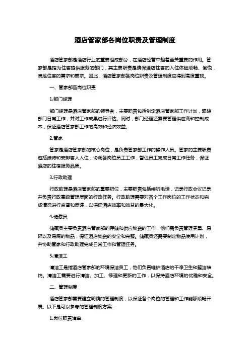 酒店管家部各岗位职责及管理制度