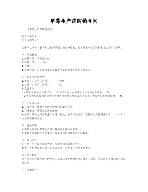 草莓生产苗购销合同