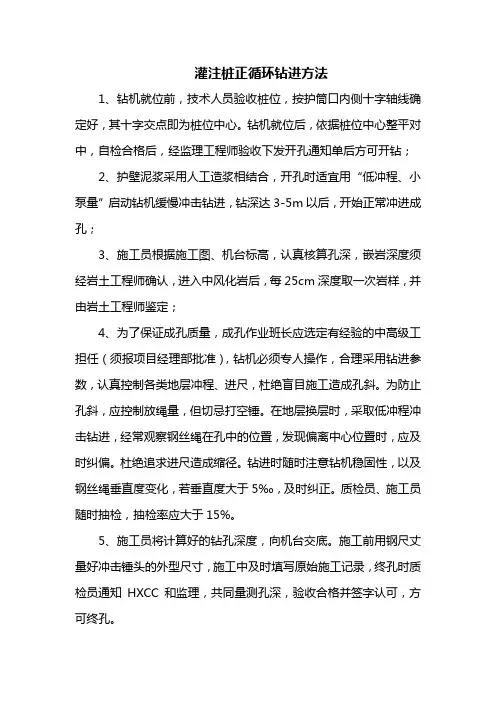 灌注桩正循环钻进方法
