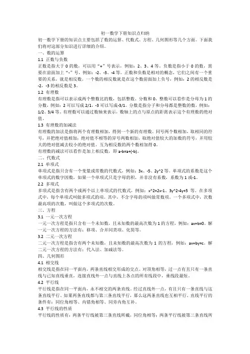 初一数学下册知识点归纳