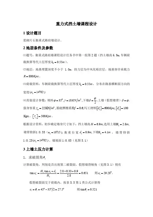 重力式挡土墙课程设计