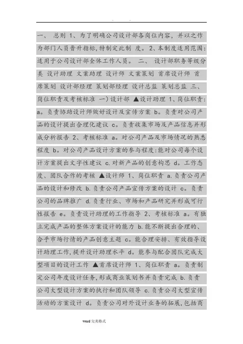 平面设计岗位职责和考核标准