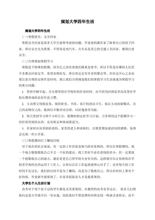 规划大学四年生活