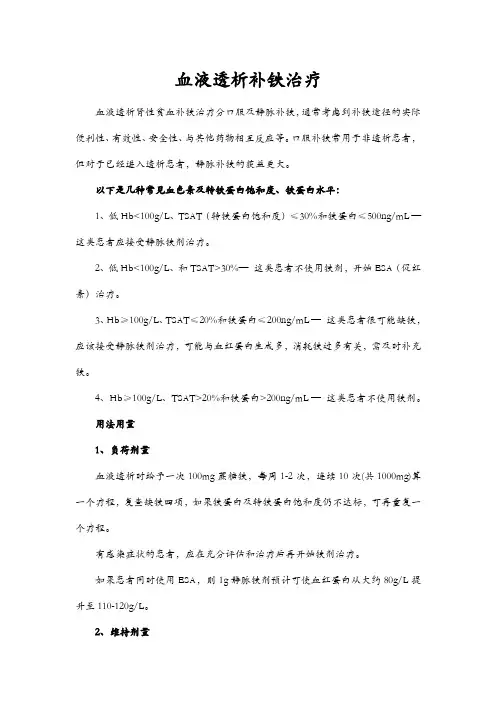血液透析补铁治疗