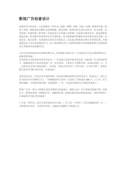 影视广告创意设计