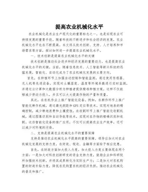 提高农业机械化水平