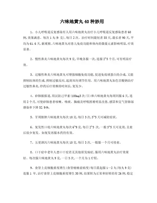 六味地黄丸40种妙用