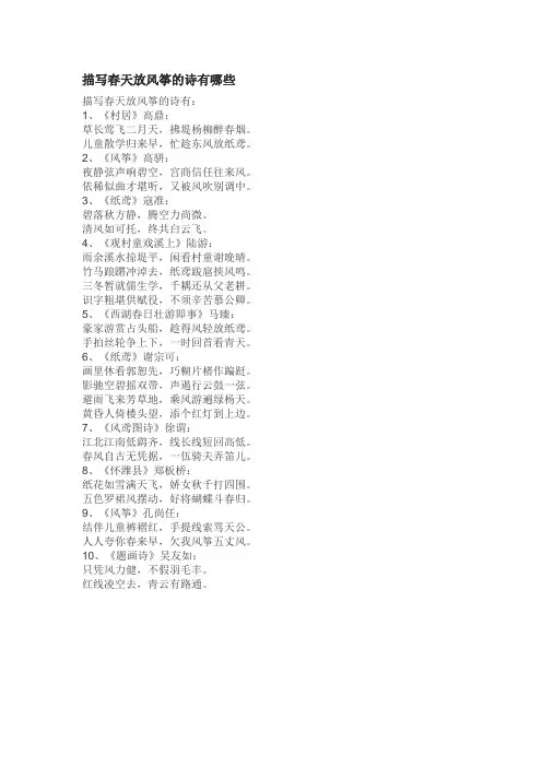 描写春天放风筝的诗有哪些