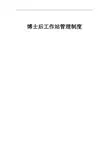 博士后工作站管理制度