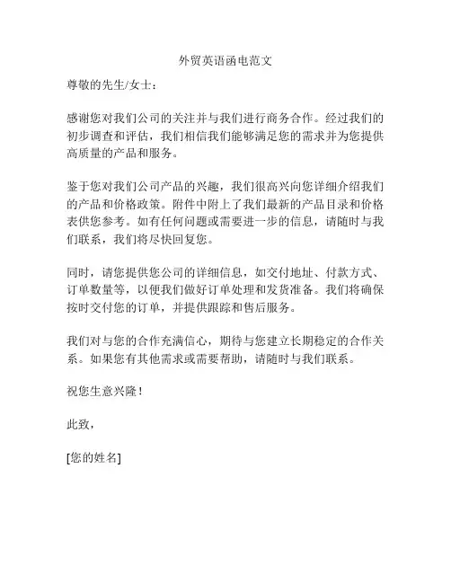 外贸英语函电范文