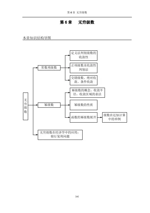 经济数学微积分-经济数学微积分教案-无穷级数