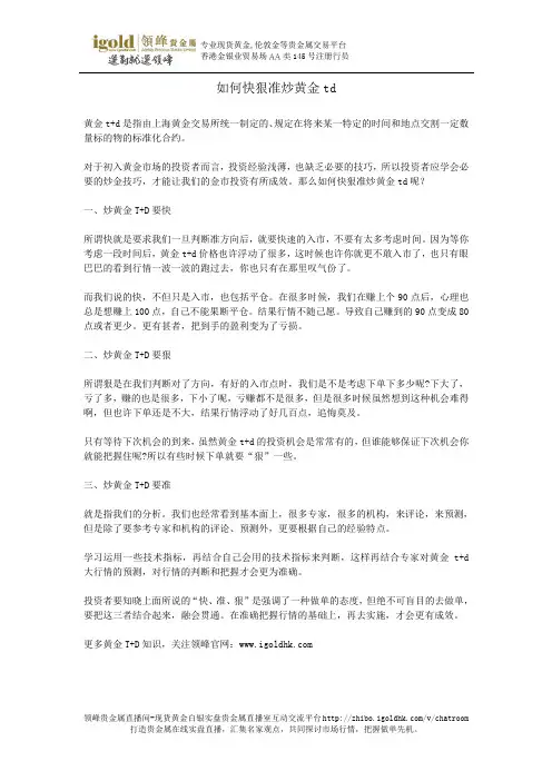 如何快狠准炒黄金td